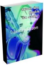 Samay No Shresth Upyog Kem Karsho Samay No Shresth Upyog Kem Karsho